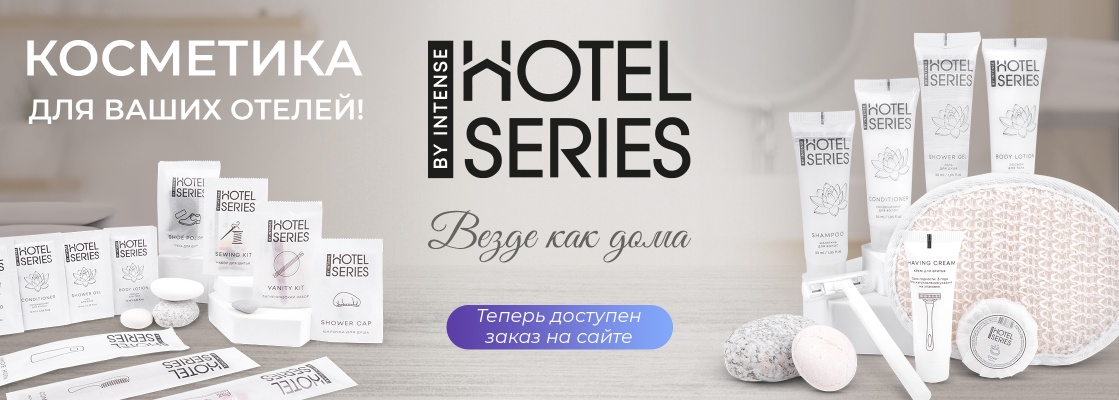 INTENSE HOTEL: забота в каждой детали