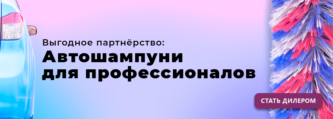 Автомойки, форма