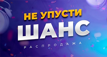 2025.04.16 - Распродажа