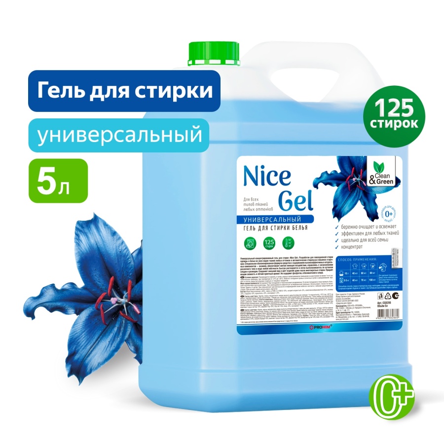 Гель для стирки "Nice Gel" универсальный (концентрат) 5 л. (ПЭНД) Clean ...
