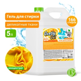 Гель концентрат для стирки "Gently Gel" для деликатных тканей (ПЭНД) 5 л. Clean&Green CG8186