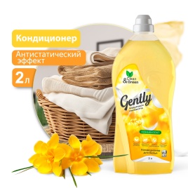 Кондиционер для белья Gently "Чарующая свежесть" (концентрат, желтый) 2 л. Clean&Green CG8279