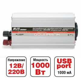 Автомобильный инвертор 12/220V AVS IN-1000W