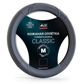 Оплетка на руль (нат. кожа) AVS GL-920M-GR (размер M, серый) - Серия "Classic" (уценённый товар)