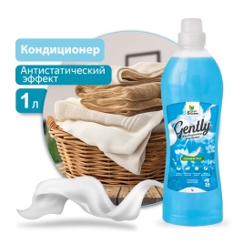 Кондиционер для белья Gently "Утренняя прохлада" (концентрат, голубой) 1000 мл. Clean&Green CG8146