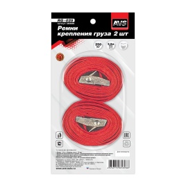 Ремень крепления груза AVS RG-025 25мм. х 2,5м. 250 кг 2шт в блистере.