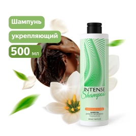 Шампунь для волос INTENSE укрепляющий (для всех типов волос) 500 мл. (флип-топ) Clean&Green CG8395