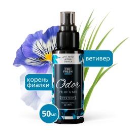 Ароматизатор-нейтрализатор запахов AVS ASP-006 Odor Perfume (арома.Mystery/Таинствен.) (спрей 50мл)