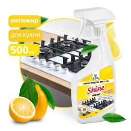 Моющее средство для кухни "Shine" (антижир, триггер) 500 мл. Clean&Green CG8075