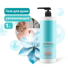 Гель для душа INTENSE увлажняющий (для всех типов кожи) 1000 мл. с дозатором Clean&Green CG8335