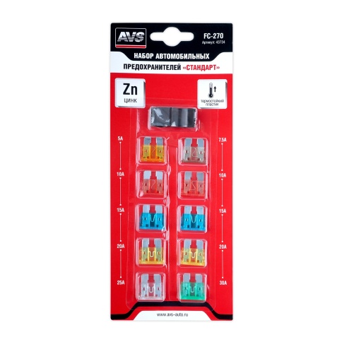 Набор предохранителей AVS FC-270 "стандарт" в блистере фото 1