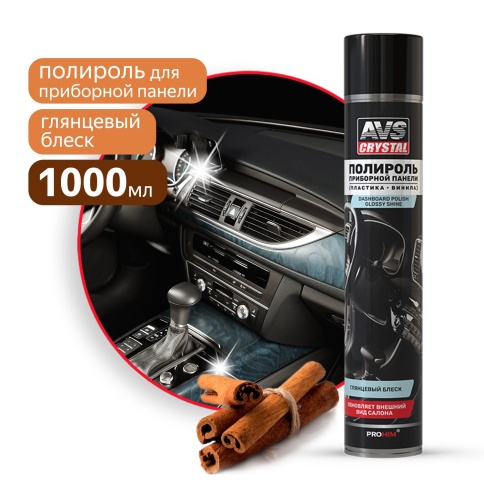 Полироль для приборной панели глянцевый "Корица" (аэрозоль) 1000 мл AVS AVK-804 фото 1
