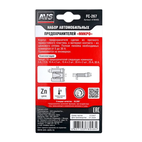 Набор предохранителей AVS FC-267 "микро" в блистере фото 2