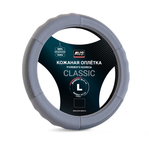 Оплетка на руль (нат. кожа) AVS GL-200L-GR (размер L, серый) - Серия "Classic" фото 1