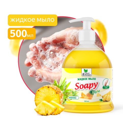 Жидкое мыло "Soapy" Light "Ананас" с дозатором 500 мл. Clean&Green CG8241 фото 1