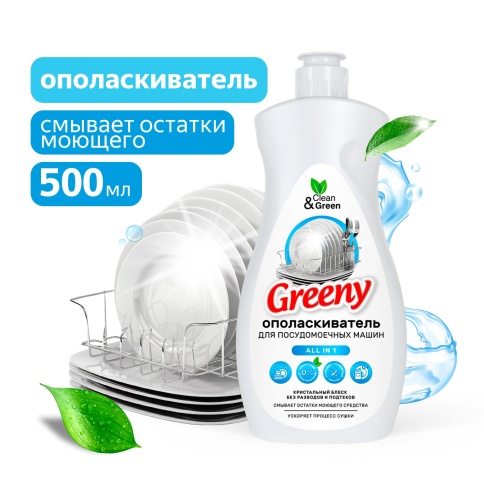 Ополаскиватель для посудомоечных машин Greeny 500 мл. Clean&Green CG8322 фото 1