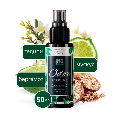 Ароматизатор-нейтрализатор запахов AVS ASP-002 Odor Perfume (аром.Aromatic/Ароматный) (спрей 50мл.) фото 1