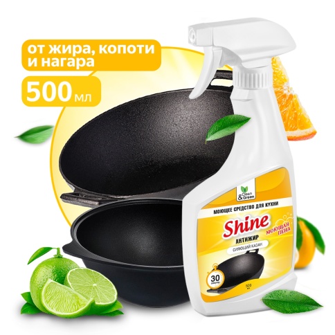 Моющее средство для казана "Shine" (антижир, триггер) 500 мл. Clean&Green CG8131 фото 1