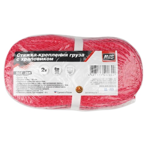 Стяжка крепления груза 8 м, 2 т, 50 мм с храповиком (эконом) AVS SGE-28K  фото 5