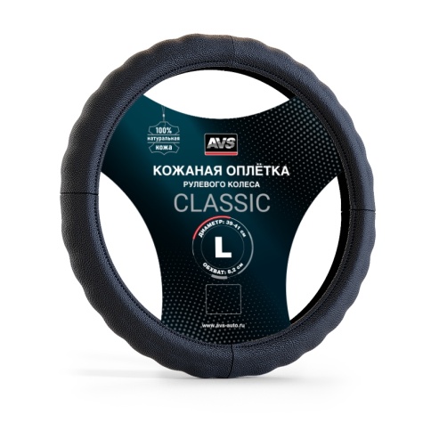Оплетка на руль (нат. кожа) AVS GL-165L-B (размер L, черный) - Серия "Classic" фото 1