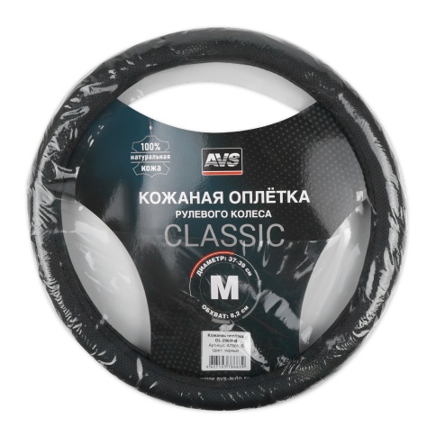 Оплетка на руль (нат. кожа) AVS GL-296M-B (размер M, черный) - Серия "Classic" фото 6