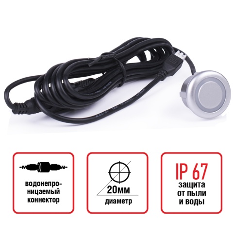 Датчик парктроника 20 мм (серебро) с проводом 2,5м AVS PS-20 (1 шт.) фото 1