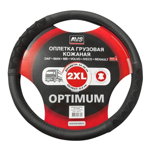 Оплетка на руль грузовая (экокожа) AVS SL-344-B (черный, 44-46 см, ширина 8,2 см) - Серия "Optimum" фото 1