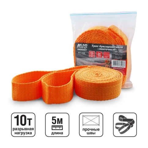 Трос буксировочный без крюков AVS ET-10S 10т 5м, в пакете фото 1