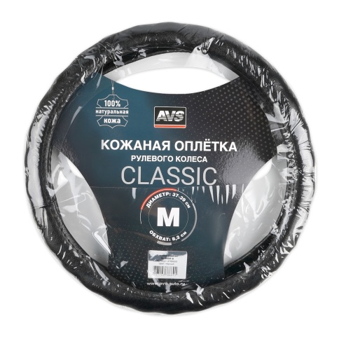 Оплетка на руль (нат. кожа) AVS GL-665M-B (размер M, черный) - Серия "Classic" фото 6