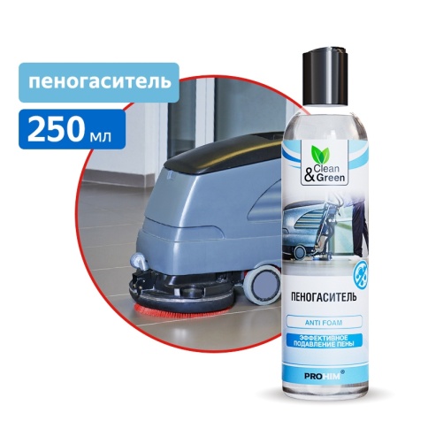 Пеногаситель 250 мл. (концентрат) Clean&Green CG8067 фото 1