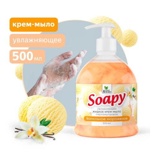 Крем-мыло жидкое с перламутром "Soapy" ванильное морож. увлаж. с дозатор. 500 мл. Clean&Green CG8302 фото 1