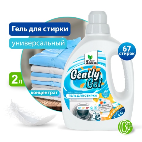 Гель концентрат для стирки "Gently Gel" универсальный (ПЭНД) 2 л. Clean&Green CG8258 фото 1