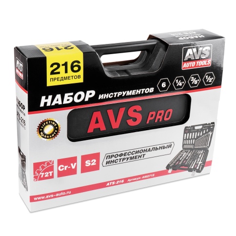 Набор инструментов 216 предметов "PRO" AVS ATS-216 фото 36