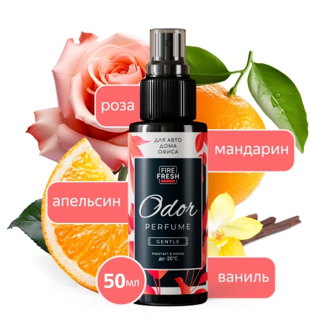 Ароматизатор-нейтрализатор запахов AVS ASP-003 Odor Perfume (аром.Gentle/Нежный) (спрей 50мл.) фото 1
