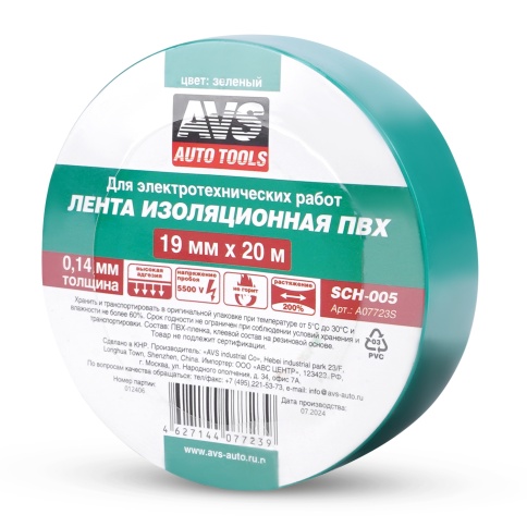 Лента изоляционная ПВХ AVS SCH-005 19 mm x 20 m (зеленая) фото 1