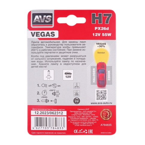 Галогенная лампа AVS Vegas в блистере H7.12V.55W.1шт. фото 2