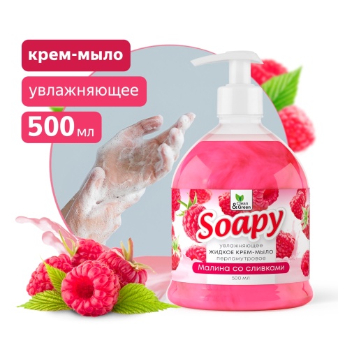 Крем-мыло жидкое с перламутром "Soapy" малина со сливками увл. с дозатор. 500 мл. Clean&Green CG8299 фото 1