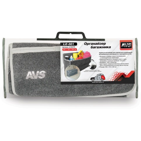 Органайзер войлочный в багажник AVS LO-001 фото 8