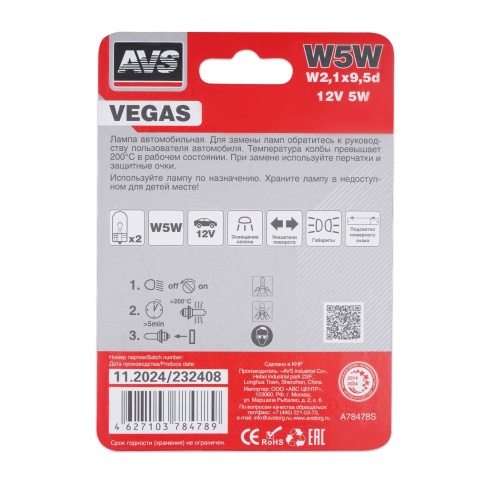 Лампа AVS Vegas в блистере 12V.W5W(W2,1x9,5d) 2шт. фото 2