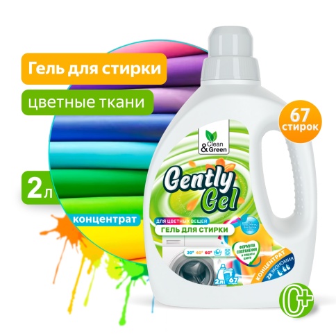 Гель концентрат для стирки "Gently Gel" для цветных тканей (ПЭНД) 2 л. Clean&Green CG8259 фото 1