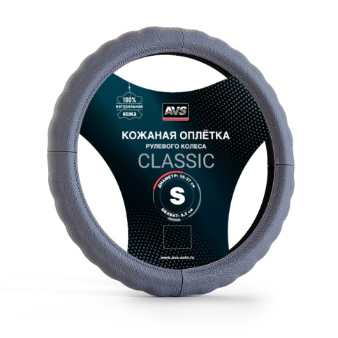 Оплетка на руль (нат. кожа) AVS GL-165S-GR (размер S, серый) - Серия "Classic" фото 1
