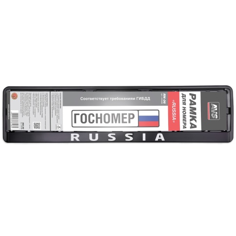 Рамка под номерной знак нижняя защёлка, шелкография "Russia" (чёрная, белая) AVS RN-06 фото 1