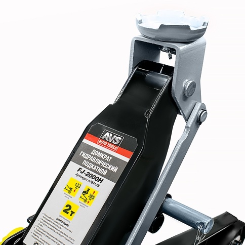 Домкрат подкатной AVS FJ-2000H, 2т, 133-385мм. с фиксатором фото 5