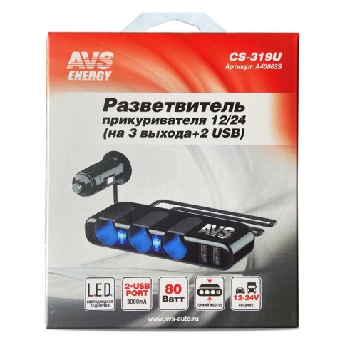 Разветвитель прикуривателя AVS 12/24 (на 3 выхода+2 USB) CS319U фото 6