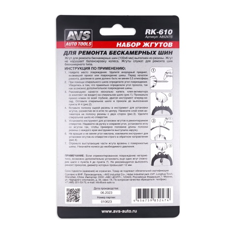 Набор эластичных жгутов AVS RK-610 10 шт (6 х 100 мм) фото 2