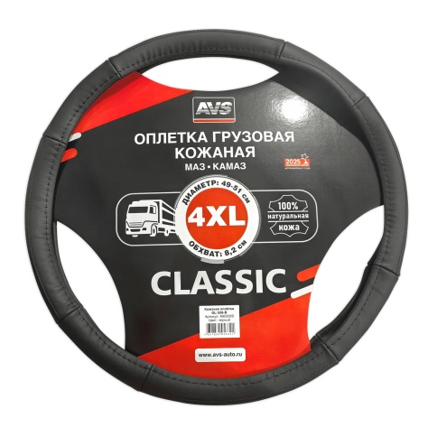 Оплетка на руль грузовая (нат.кожа) AVS GL-328-B (черный, 49-51 см, ширина 8,2 см) - Серия "Classic" фото 1