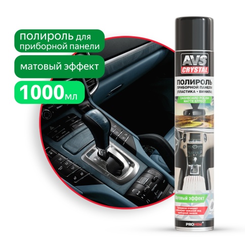 Полироль для приборной панели матовый 'Нейтральный" (аэрозоль) 1000 мл AVS AVK-095 фото 1