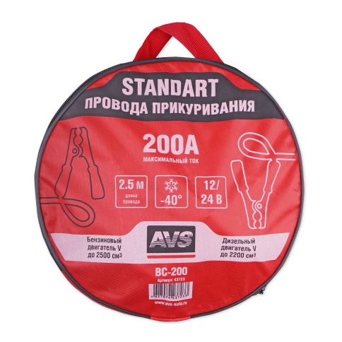 Провода прикуривания AVS Standart BC-200 (2,5 метра) 200А фото 3