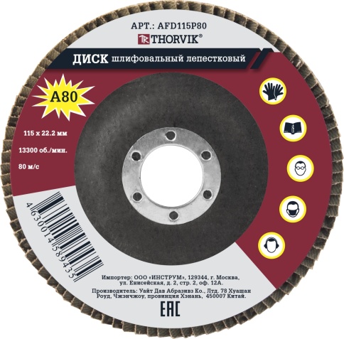 Диск шлифовальный лепестковый торцевой, 115х22,2 мм, Р80, Thorvik AFD115P80 фото 1