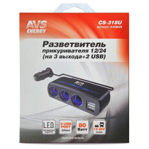 Разветвитель прикуривателя AVS 12/24 (на 3 выхода+2 USB) CS318U фото 2